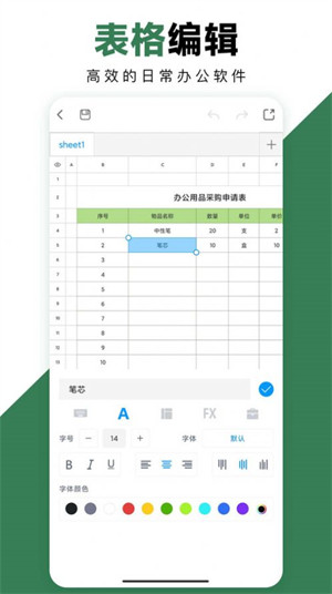 FormMaster表格大师图2