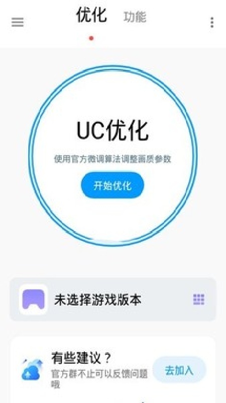 画质助手Lite图1