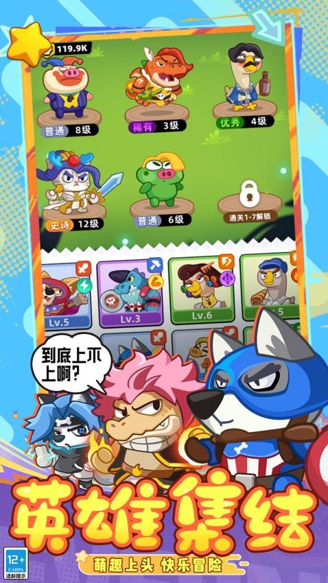 全民萌兽图4