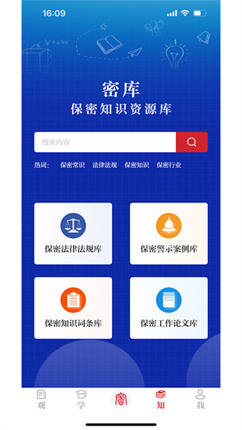 保密观app(知识竞赛答案2023)图3