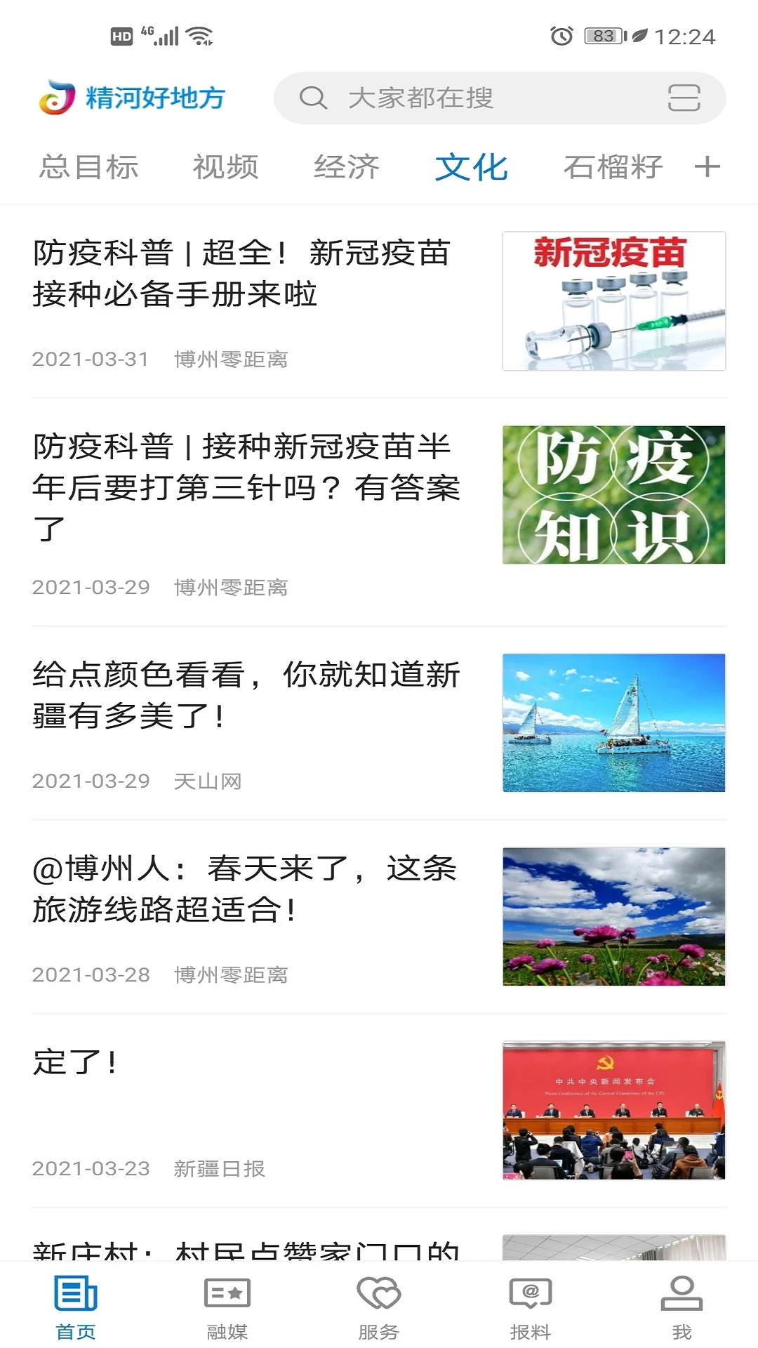 精河好地方图2