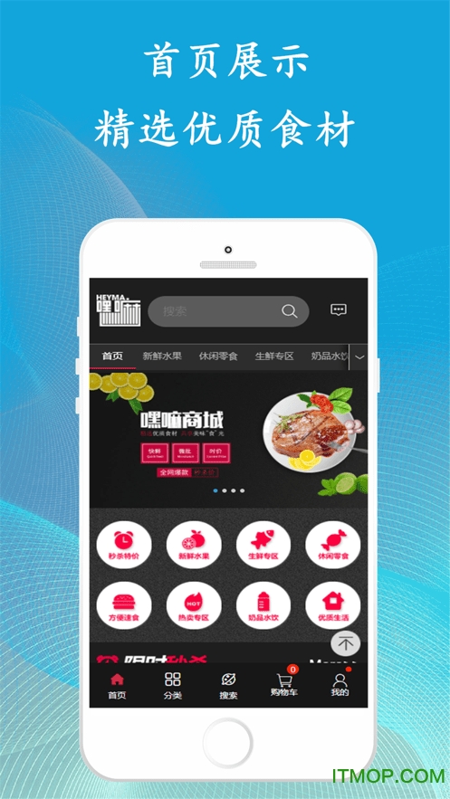 嘿嘛商城图4