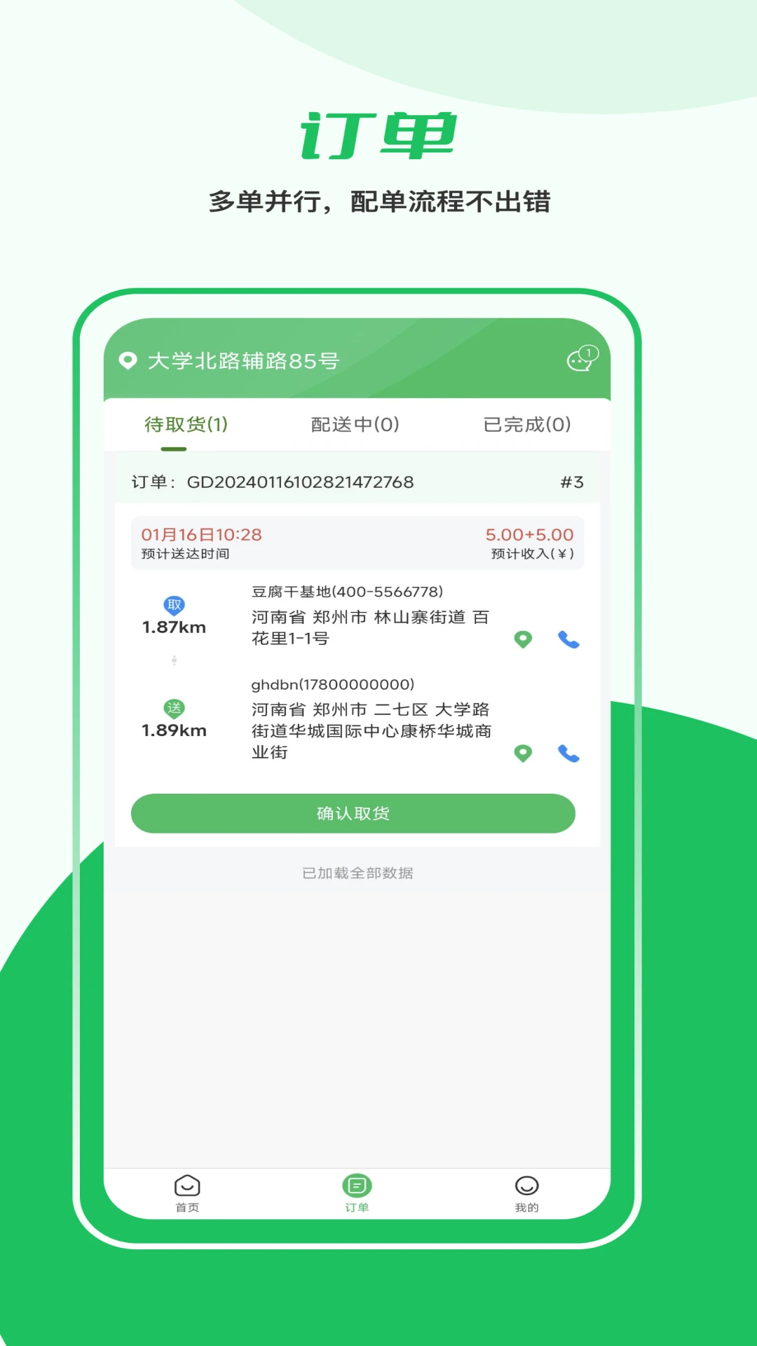 益生鲜配送端图2