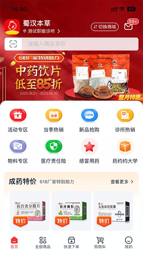 好医生药约约(药物采购平台) v2.8.17 安卓版 好医生药约约(药物采购平台) v2.8.17 安卓版