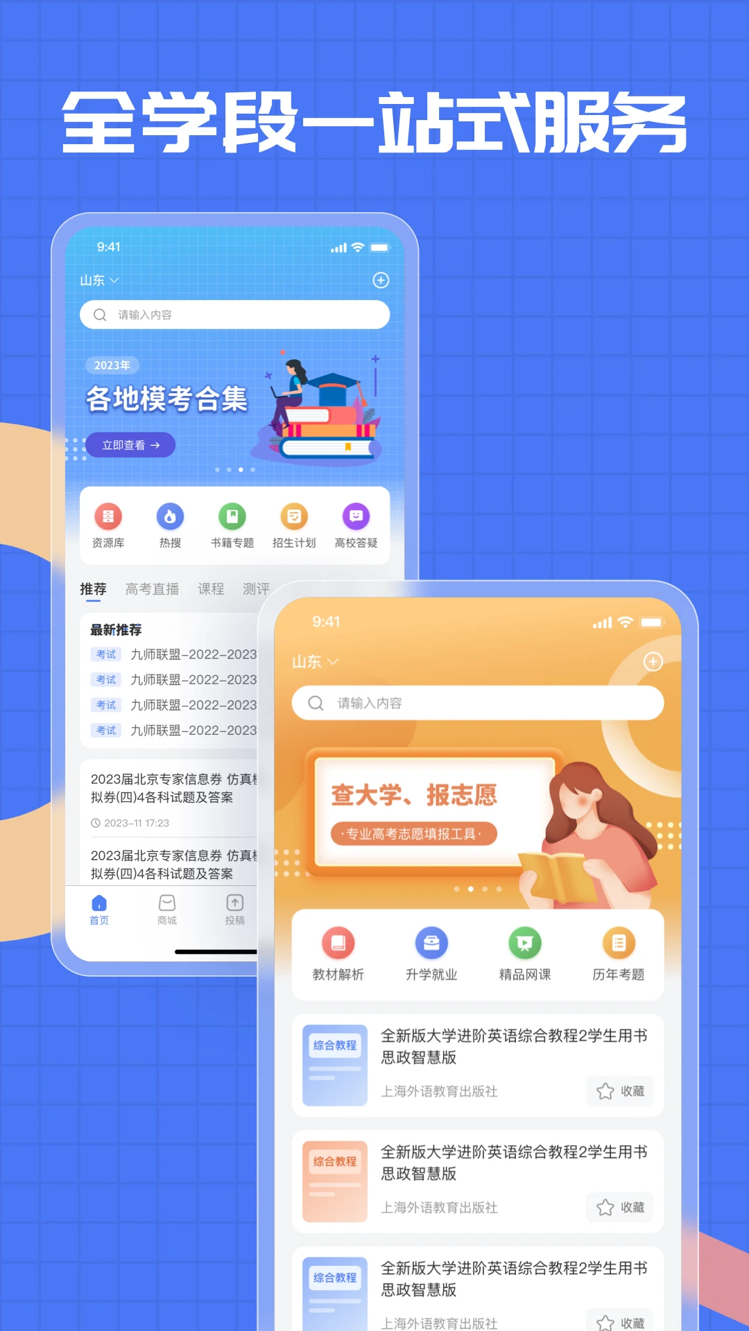 答案解析网图5