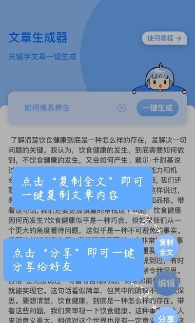 文章生成器 安卓版v3.1.0图2