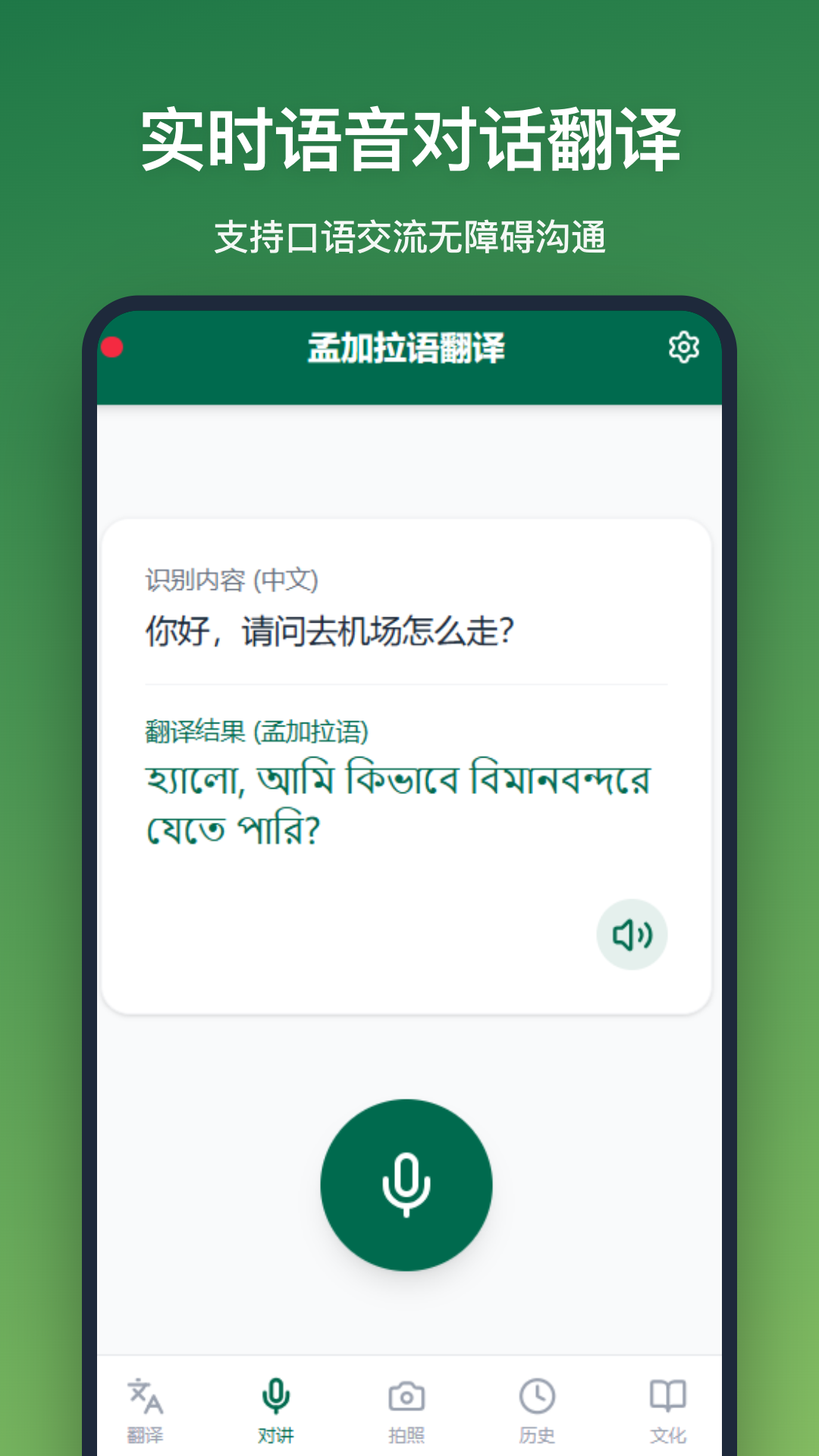 孟加拉语翻译