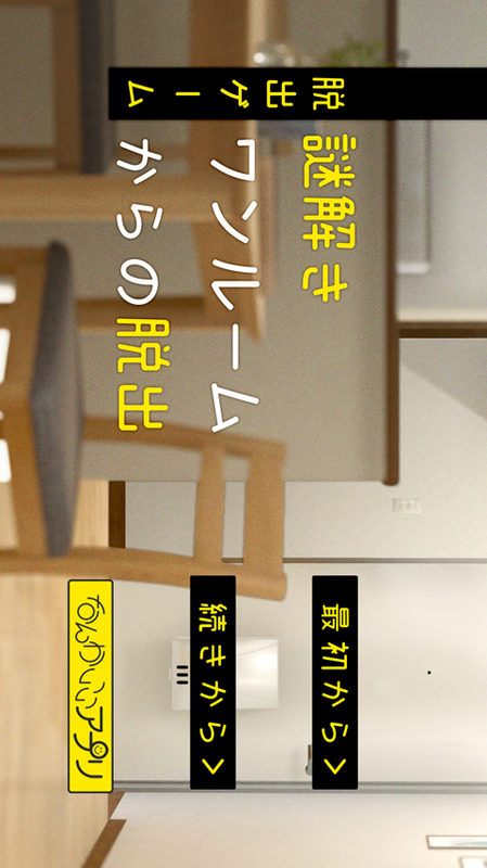 謎解きワンルームからの脱出图3