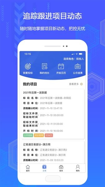 辽易通软件图3