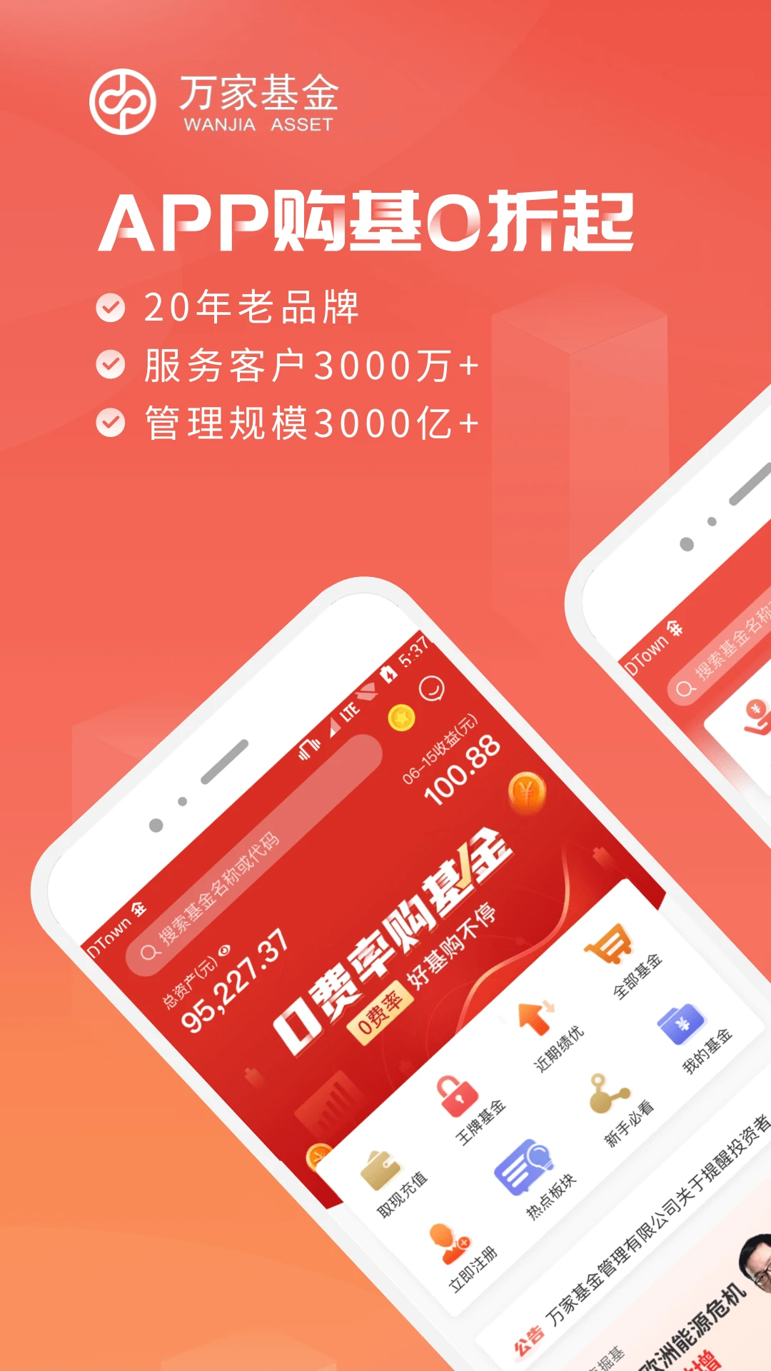 万家基金图1