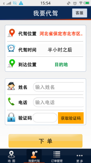 福代驾图1