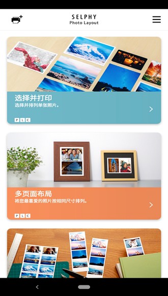 SELPHY Photo Layout 安卓最新版v3.1.1图4