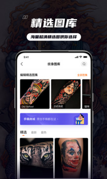纹身大咖(纹身爱好者服务平台) v4.8.5 安卓版图1