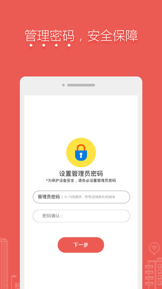 水星路由器iphone版图4