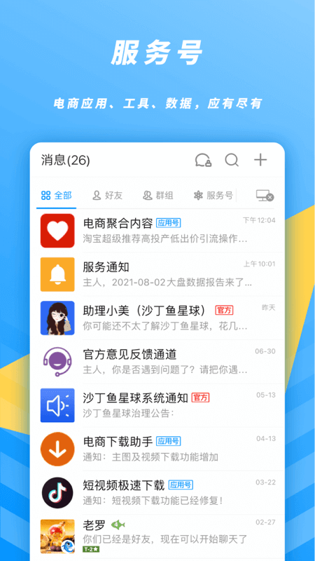 沙丁鱼星球(电商社交服务软件) v1.23.1 安卓手机版图4