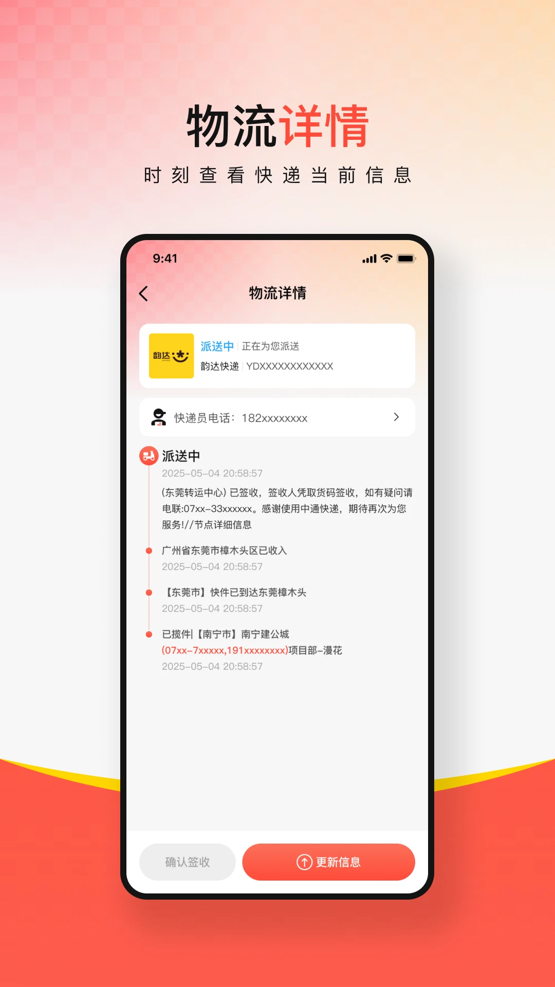 多平台快递查询图3
