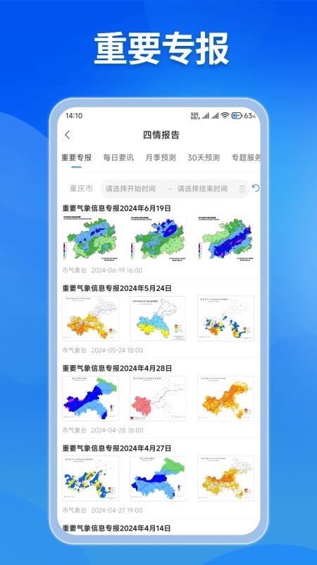 重庆综合预警图3