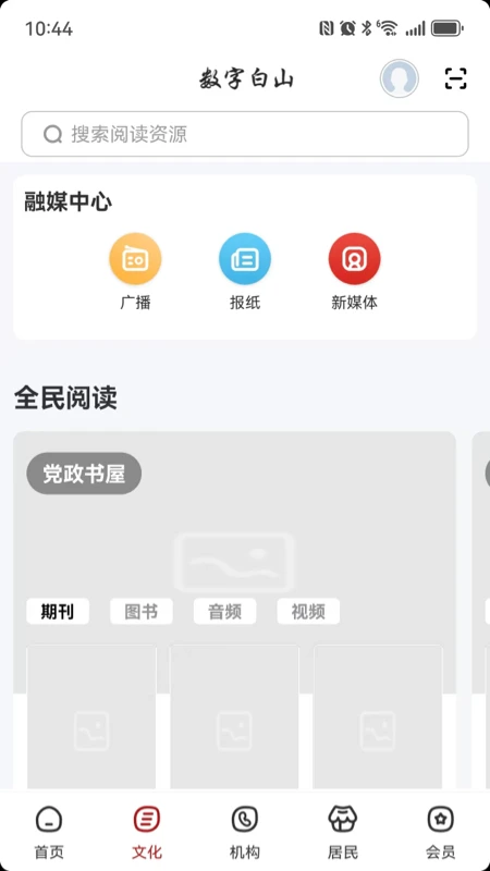 数字白山图2
