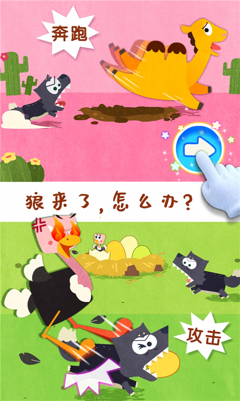 宝宝动物世界图3