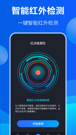 防窃听隐私盾Pro图3