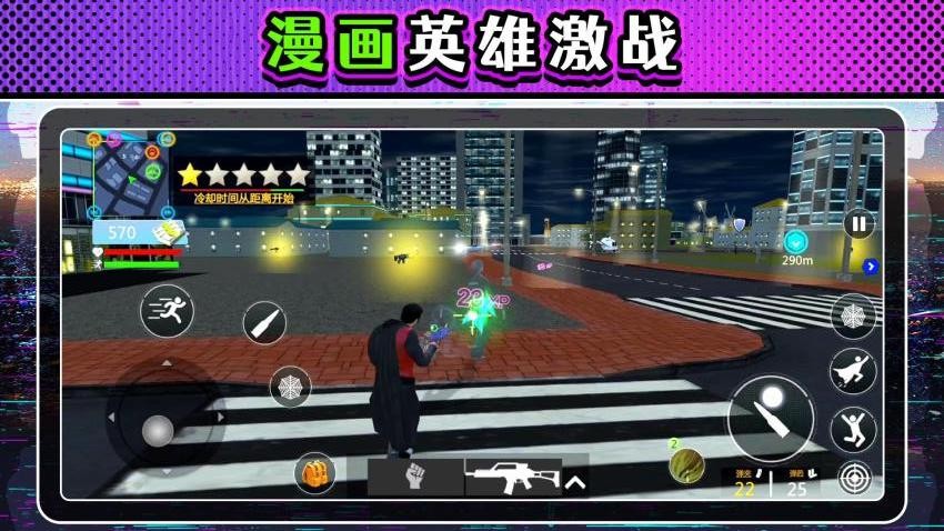 漫画城市激斗图2