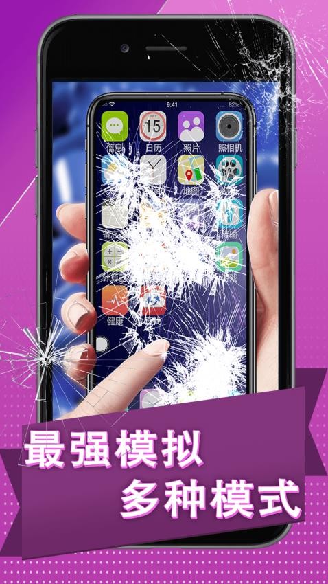 炸弹碎屏模拟器图5