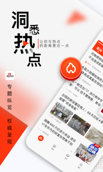 新浪新闻电脑客户端图5