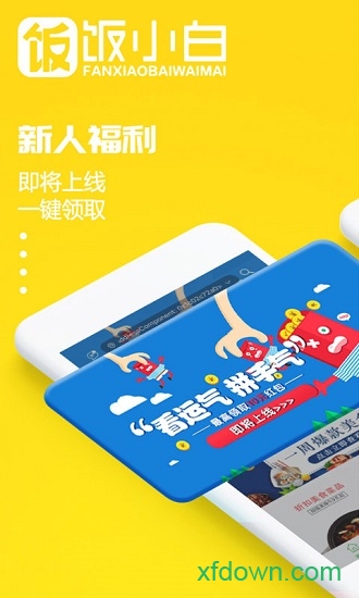 饭团外卖 Fantuan Delivery图1