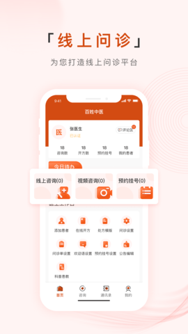 百姓中医慧康堂图1