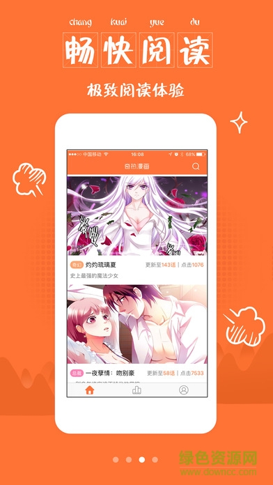 奇热漫画苹果版图1