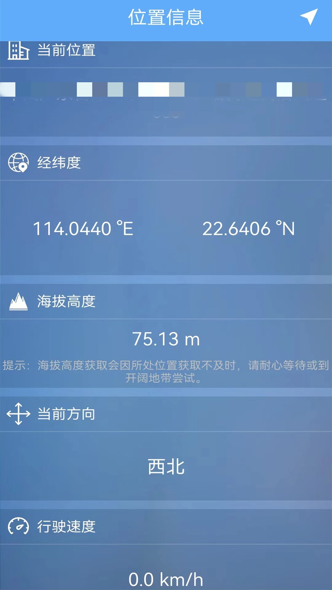 GPS海拔测试仪图1