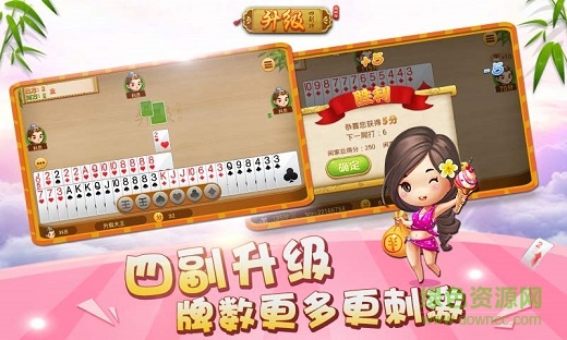 同城游四副牌升级图3