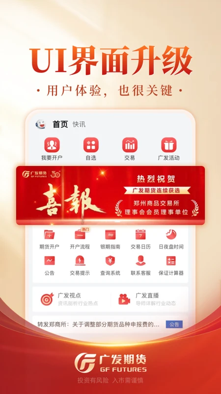 广发期货投资交易图2