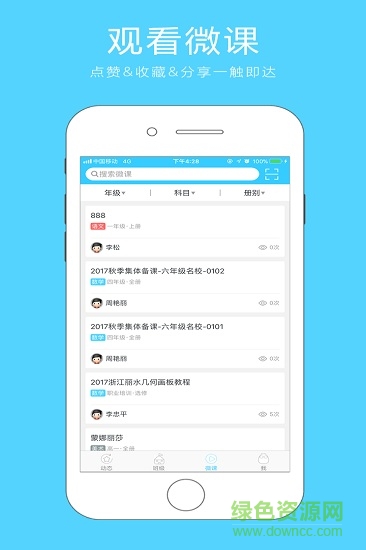 微课之家学生端图2