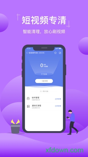 安卓加速清理大师图3