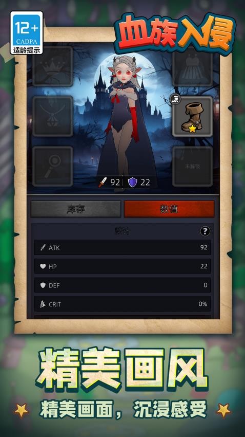 血族入侵图1