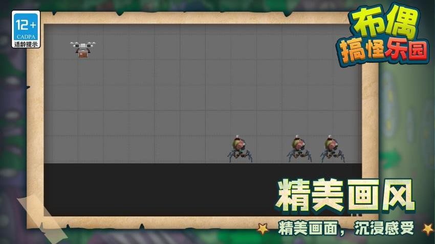 布偶搞怪乐园图4