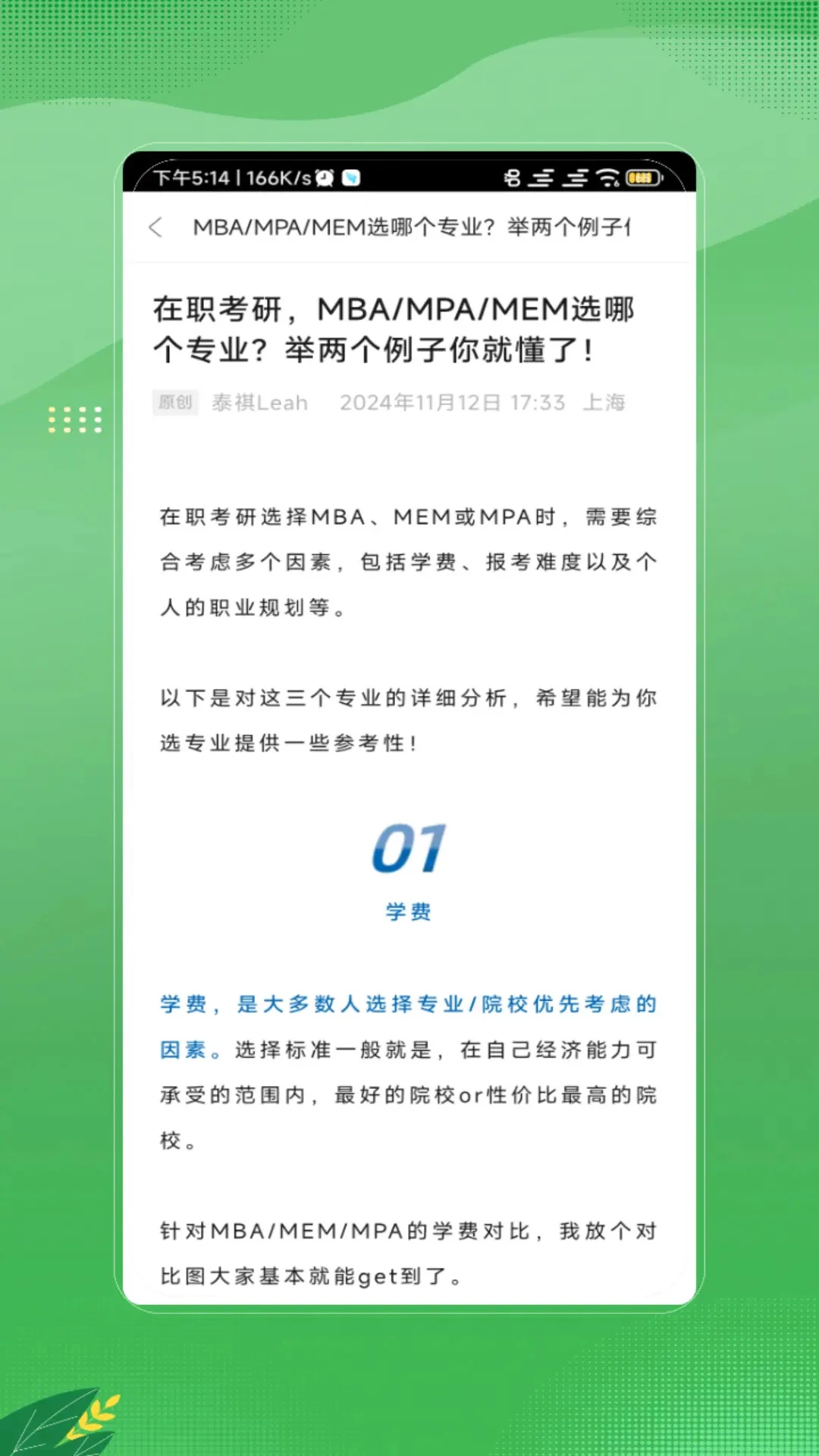 mba随身学图4