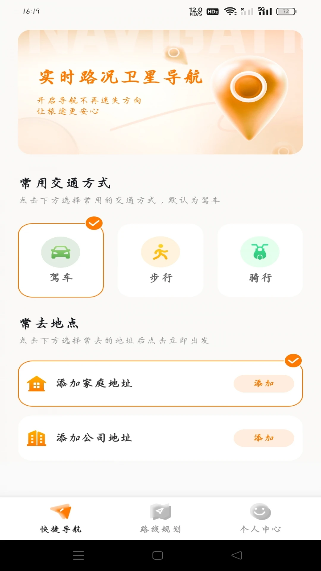 实时路况卫星导航图1