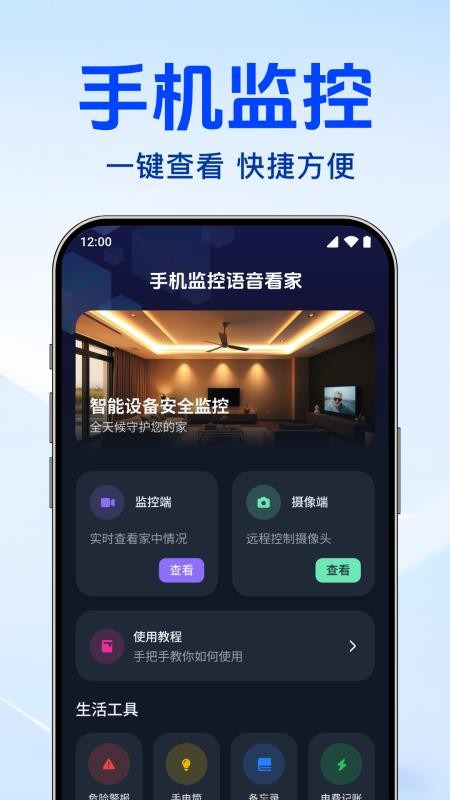 手机监控语音看家图4