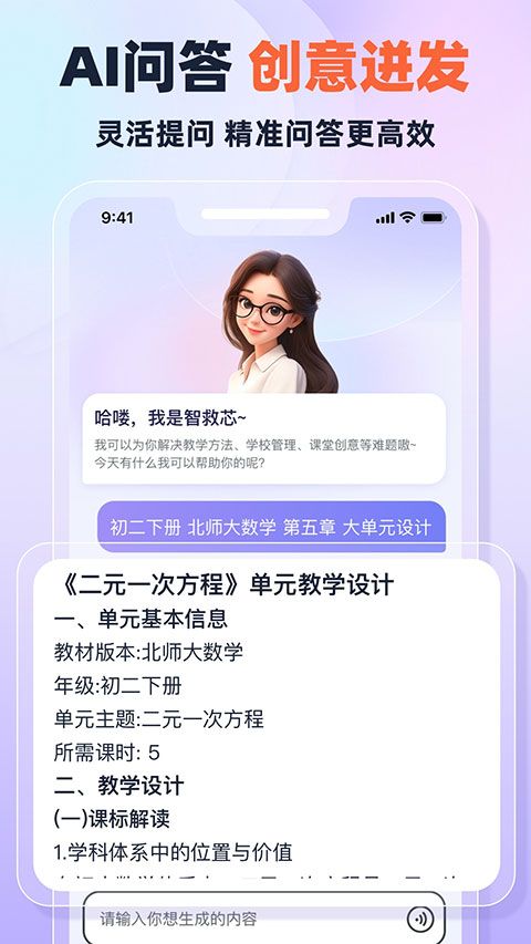 快救老师(AI智能教学软件) v1.6.7 安卓版图5