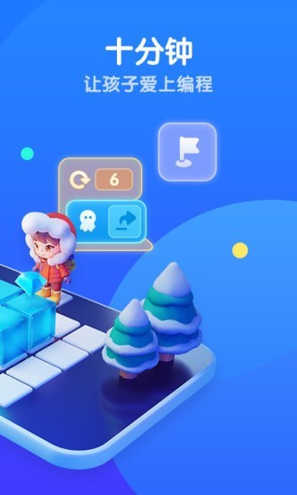 腾讯扣叮编程平台APP图3