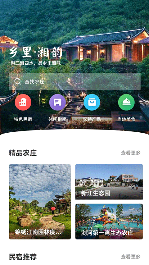 乡里湘韵 乡里湘韵