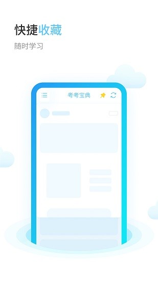 考考宝典图4