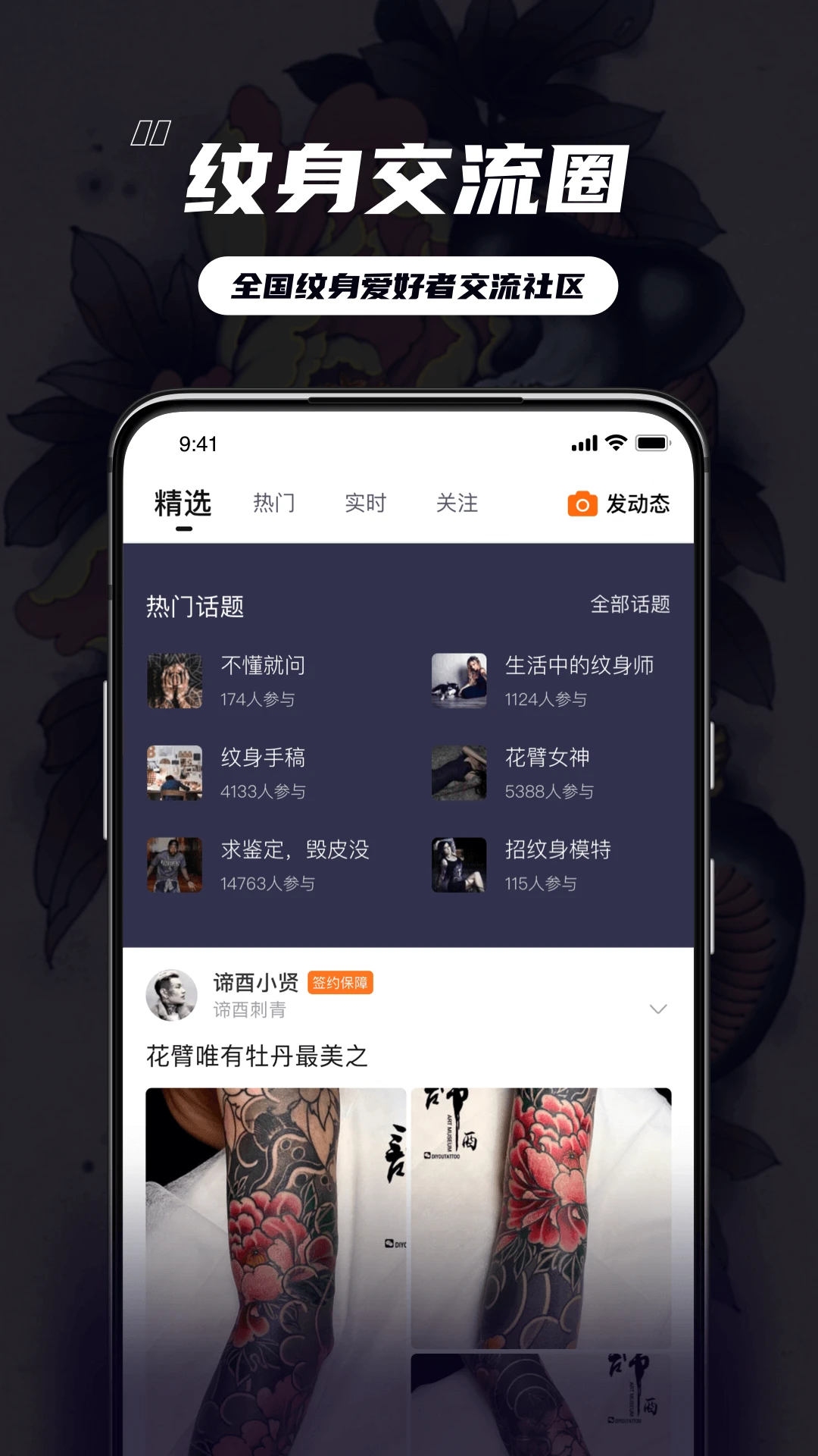 纹身大咖图2