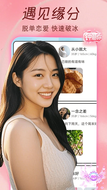 同城交友约图3