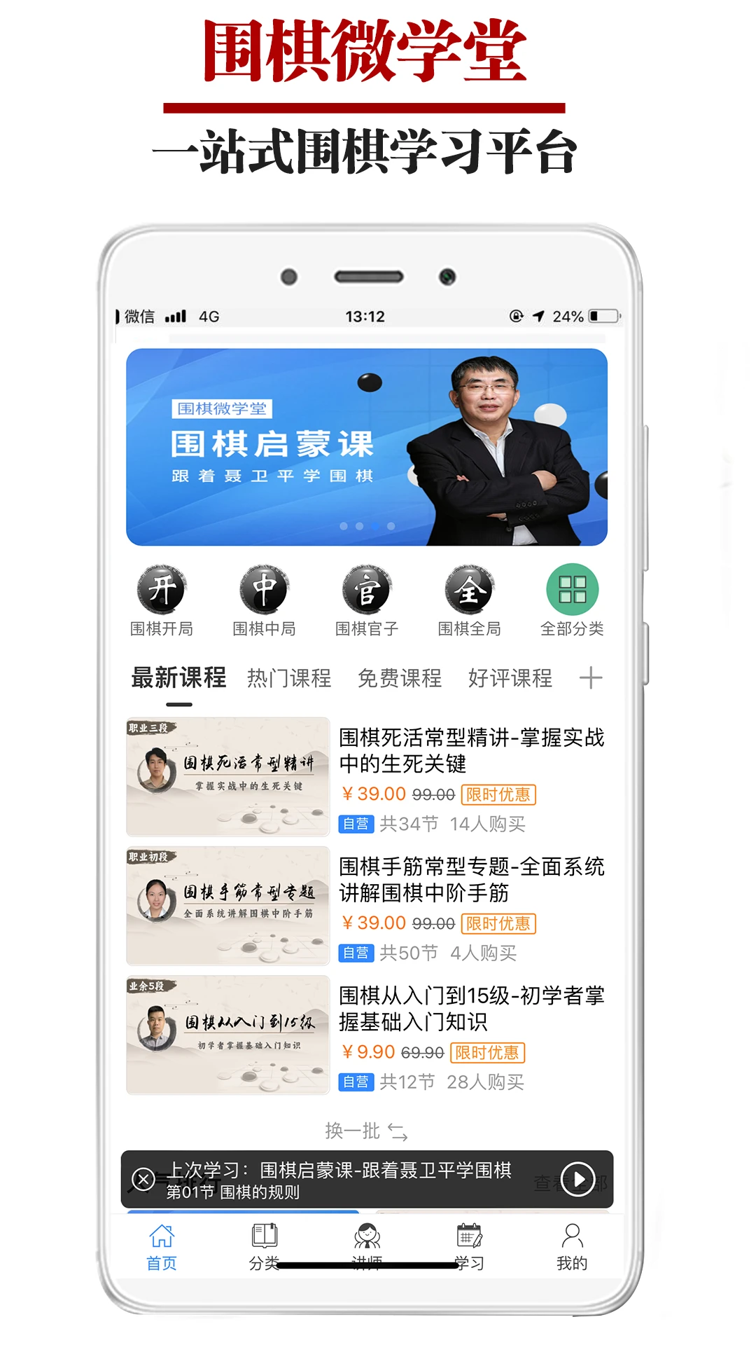 围棋微学堂图1
