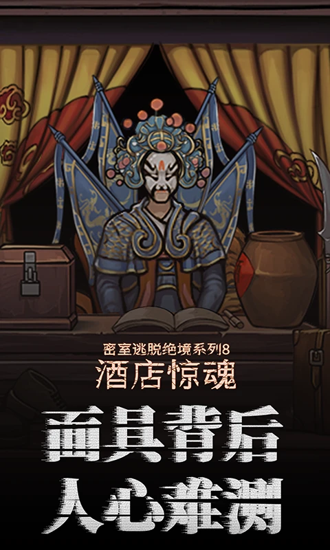 密室逃脱绝境系列8酒店惊魂图2