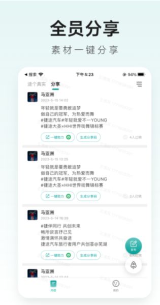 捷途智汇 v2.0.19 安卓版图2