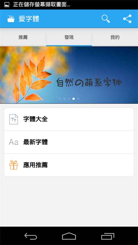 爱字体app图1